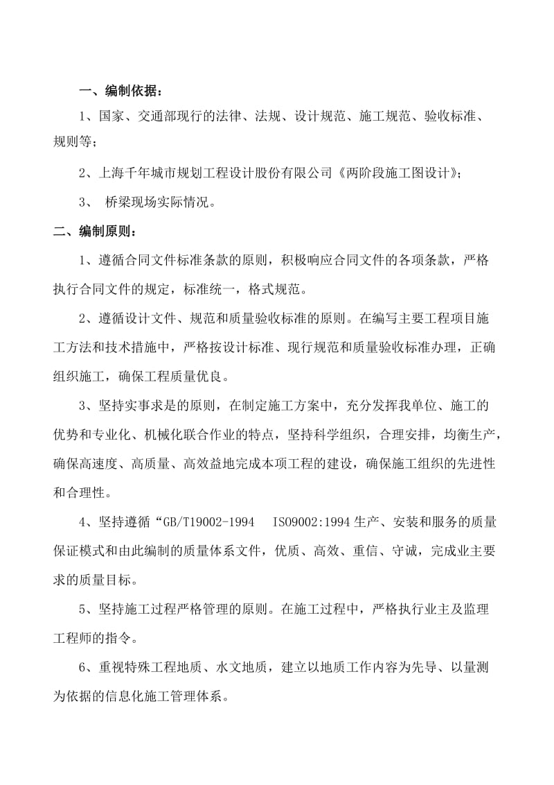 桥梁桩基施工方案.doc_第1页