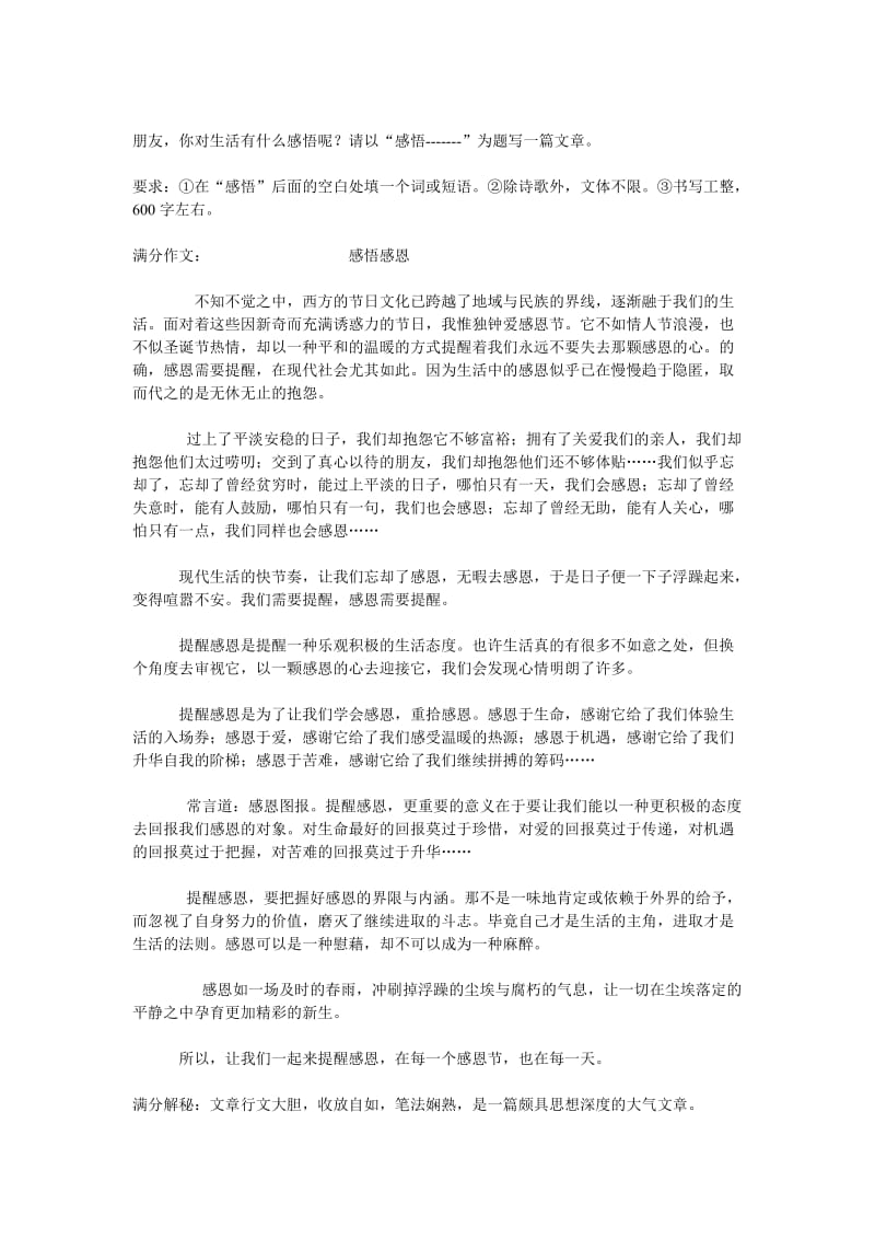 中考作文专题训练.doc_第3页