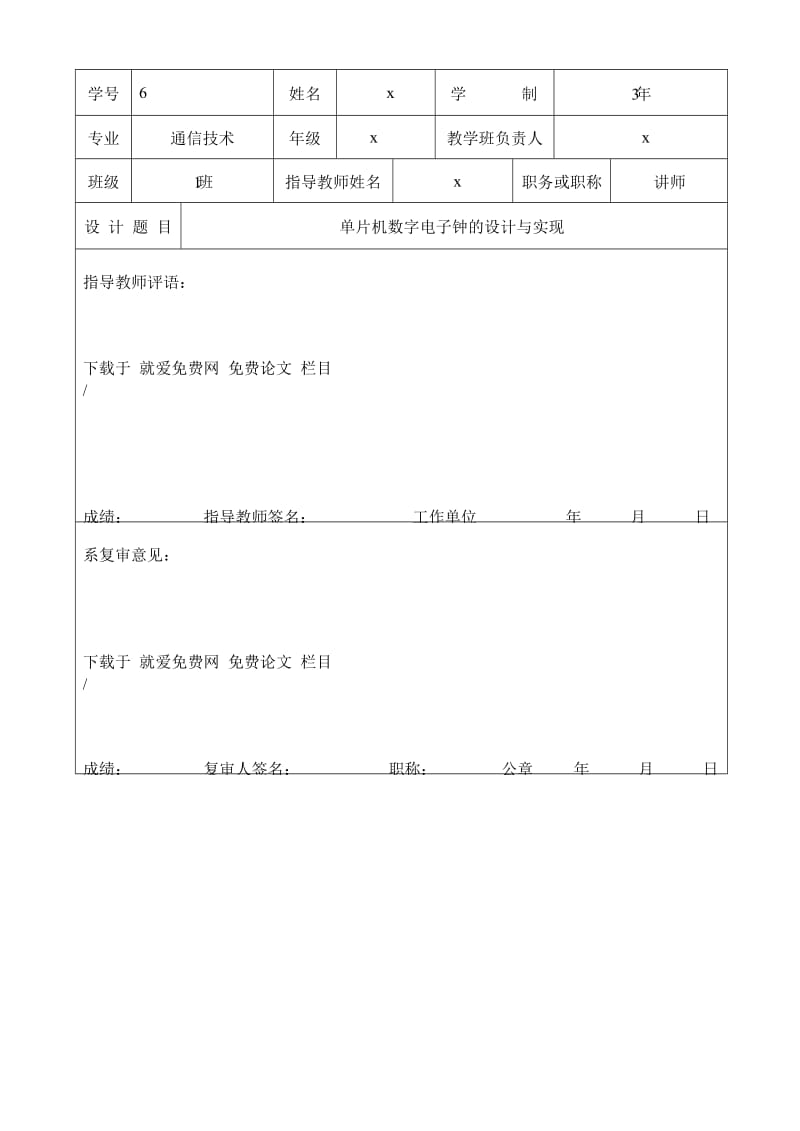 通信电子单片机数字钟,毕业设计,毕业论文(转).doc_第2页