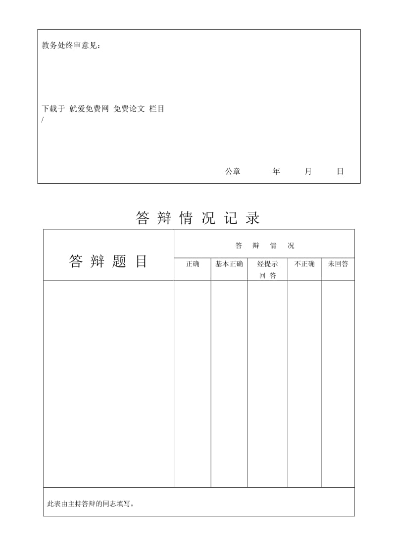 通信电子单片机数字钟,毕业设计,毕业论文(转).doc_第3页