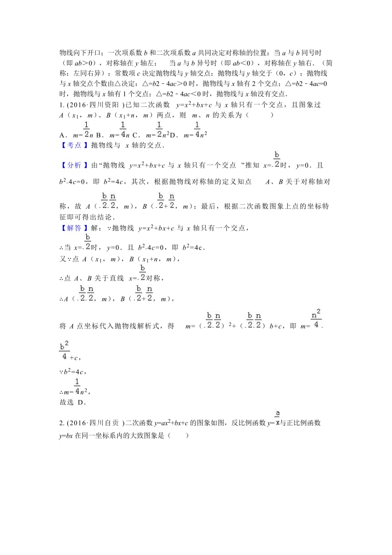 二次函数提优题.doc_第2页