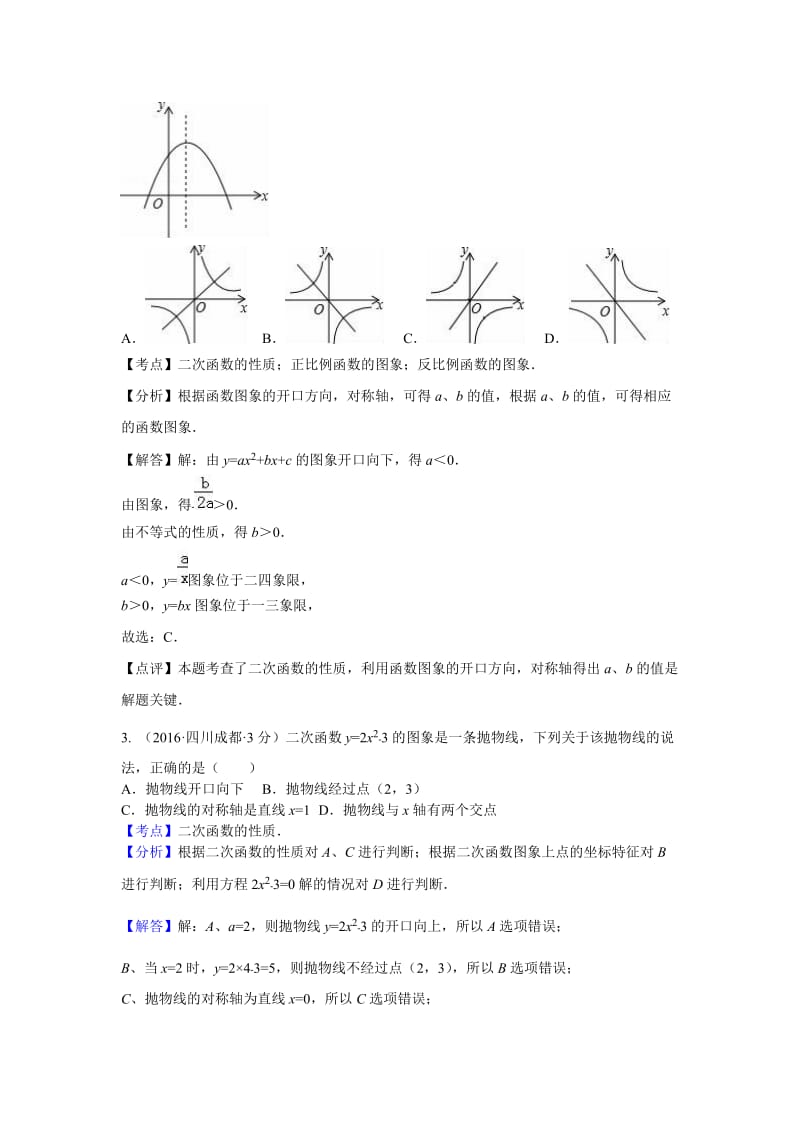 二次函数提优题.doc_第3页