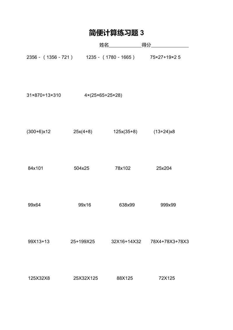 小学四年级数学简便计算练习题.doc_第3页