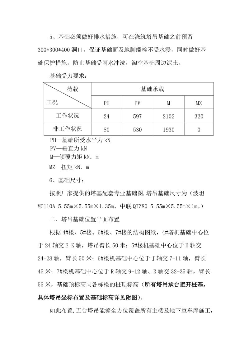 塔吊基础施工方案(最终版)80269.doc_第3页