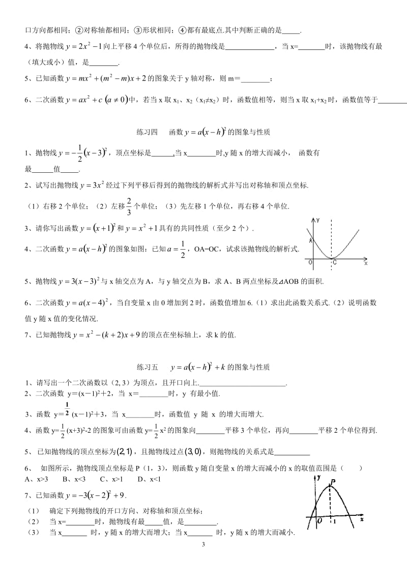 二次函数基础分类练习题(含答案).doc_第3页