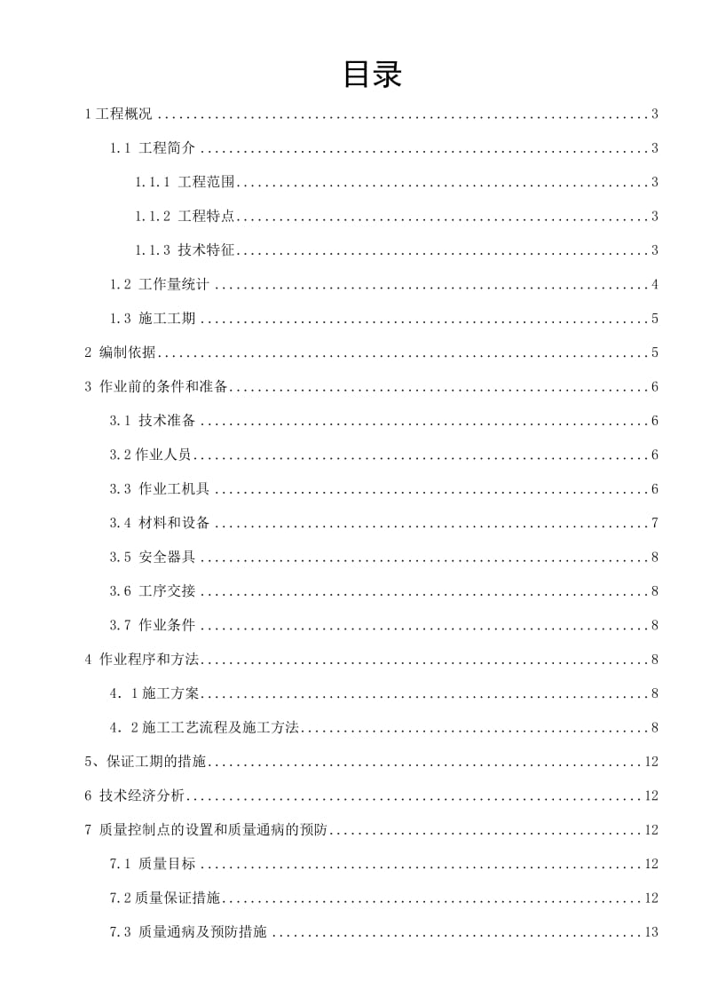 门式起重机安装施工方案.doc_第1页