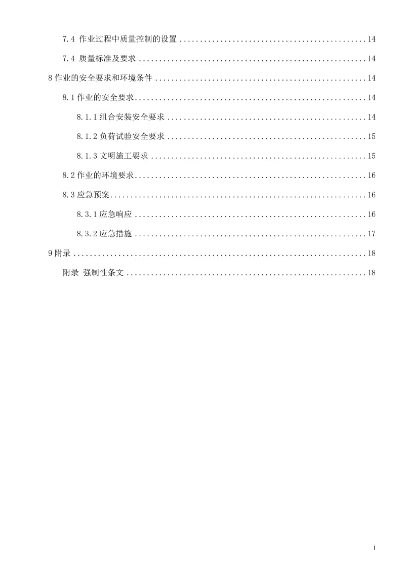 门式起重机安装施工方案.doc_第2页