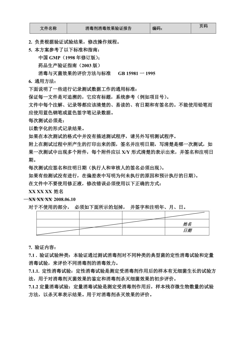 化学消毒剂消毒效果验证报告.doc_第3页