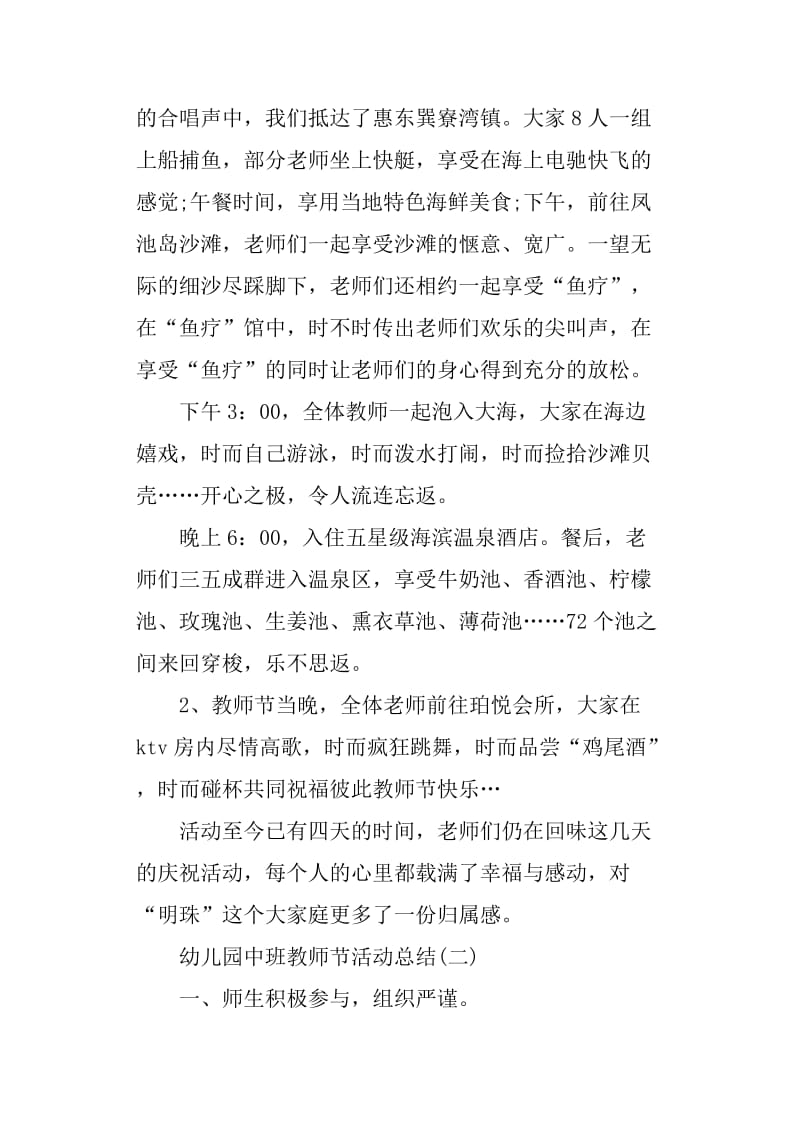 中班教师节活动总结.doc_第2页