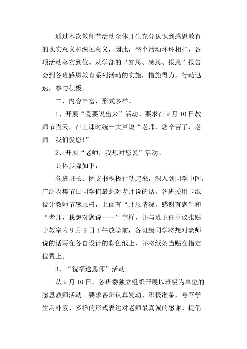 中班教师节活动总结.doc_第3页