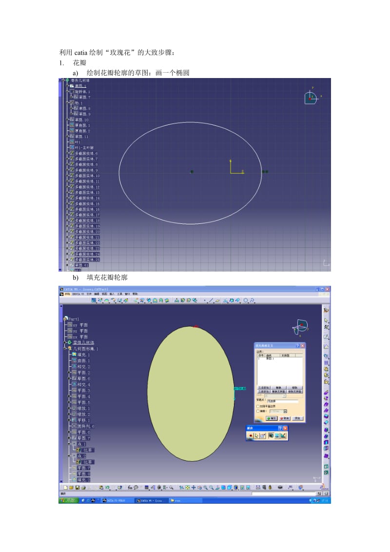 用CATIA画玫瑰花.doc_第1页