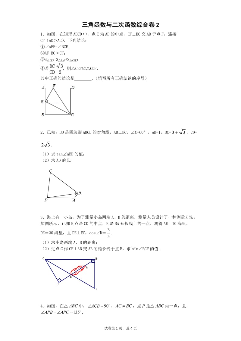 三角函数与二次函数综合专题(含解析).doc_第1页