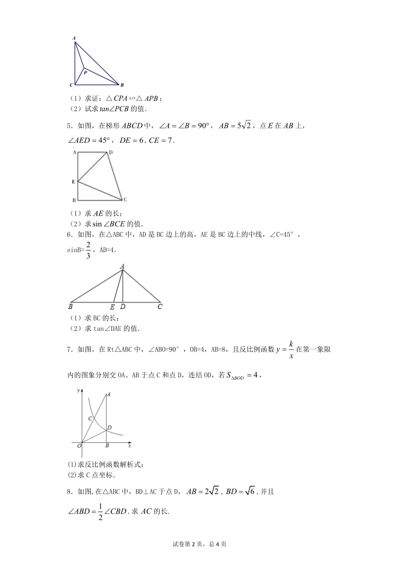 三角函数与二次函数综合专题(含解析).doc_第2页