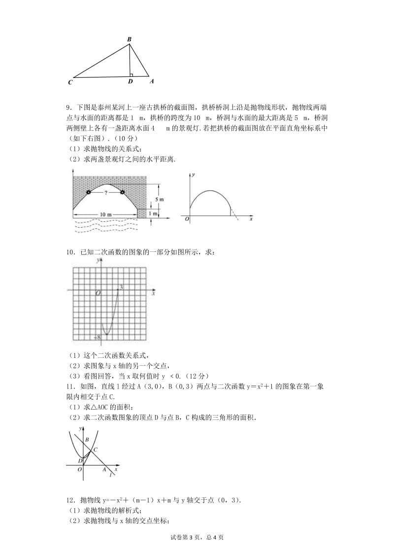 三角函数与二次函数综合专题(含解析).doc_第3页