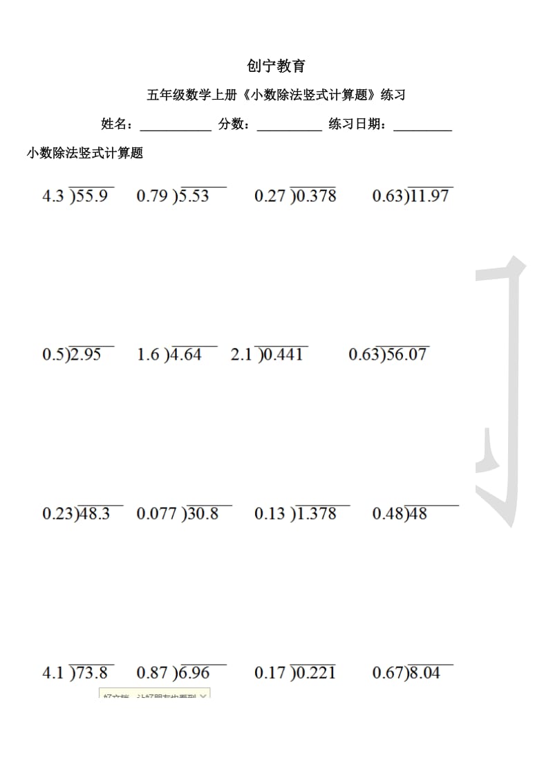 五年级数学上《小数除法竖式计算题》练习.doc_第1页