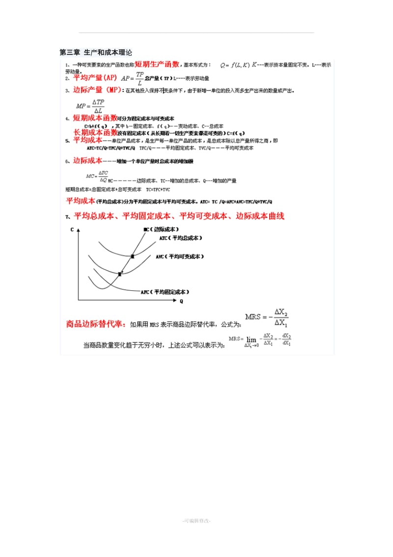 中级经济师-《经济基础》常用公式汇总(自学).doc_第3页