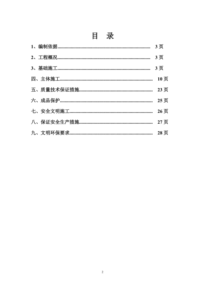 售楼处施工方案.doc_第2页