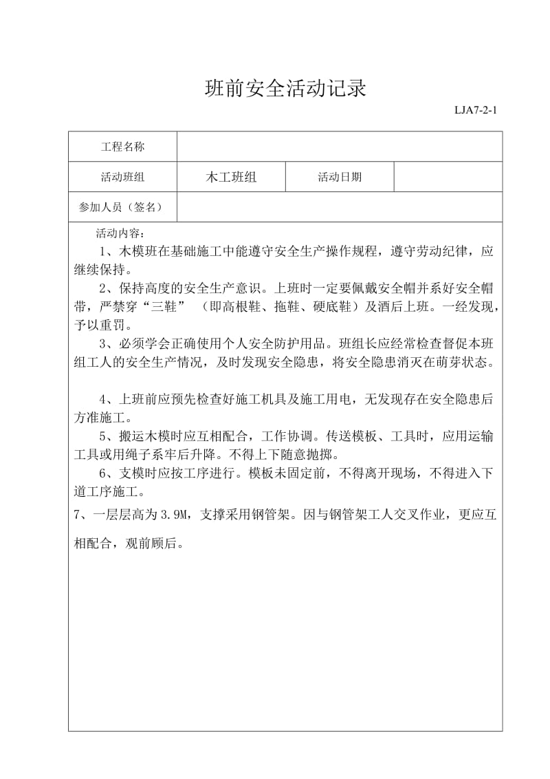 班组班前安全活动记录(范例).doc_第2页