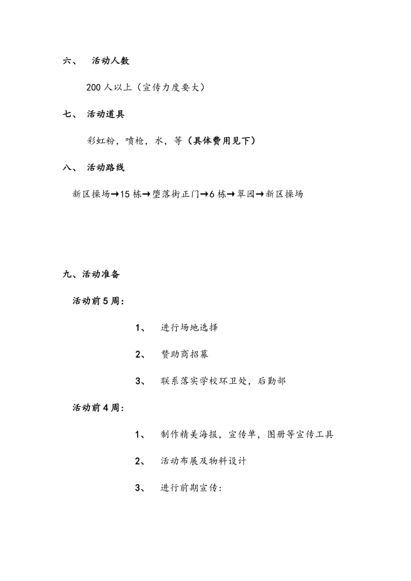 彩虹跑策划书.doc_第3页