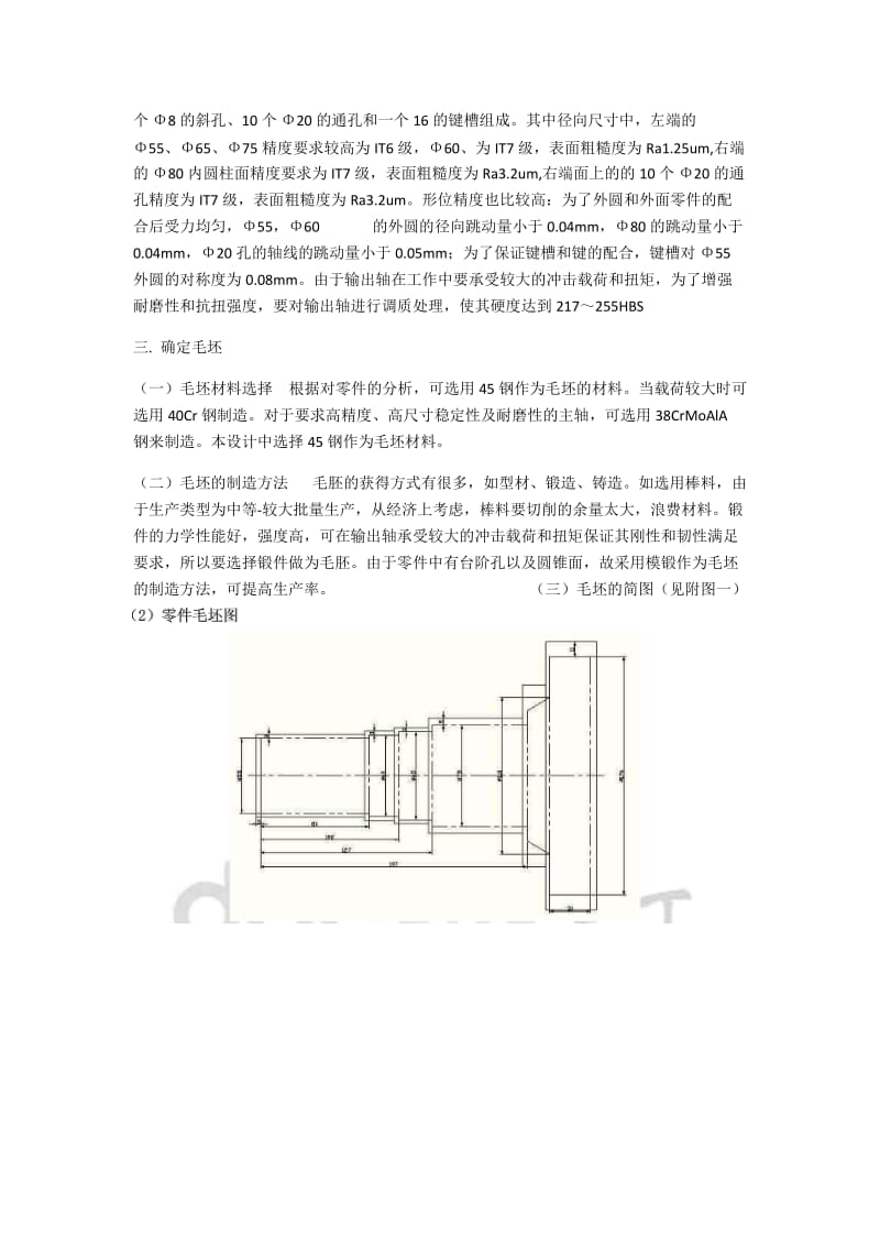 输出轴课程设计.doc_第3页