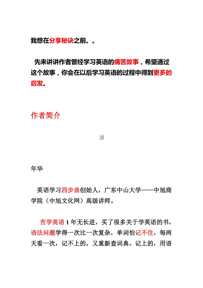 英语学习四部曲.doc_第3页