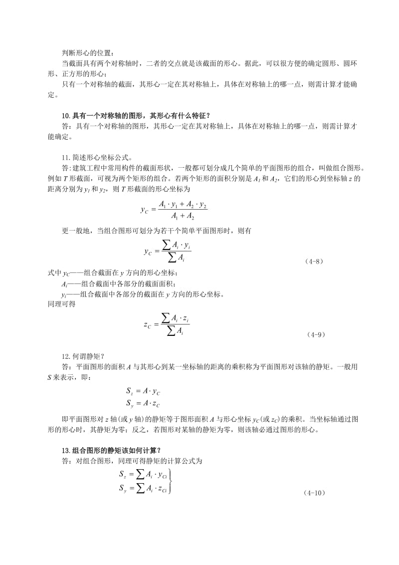 杆件的强度计算公式.doc_第3页