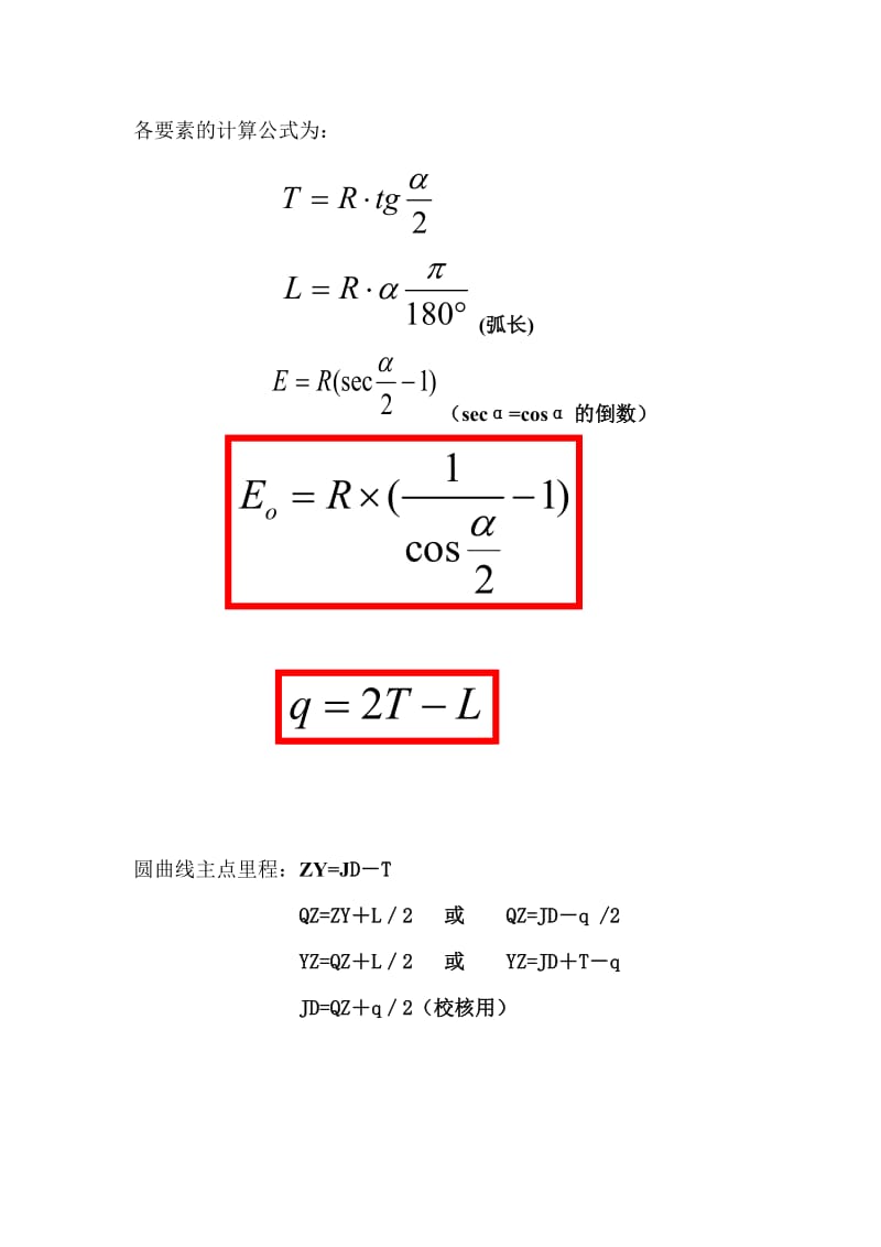 曲线坐标计算(.doc_第2页