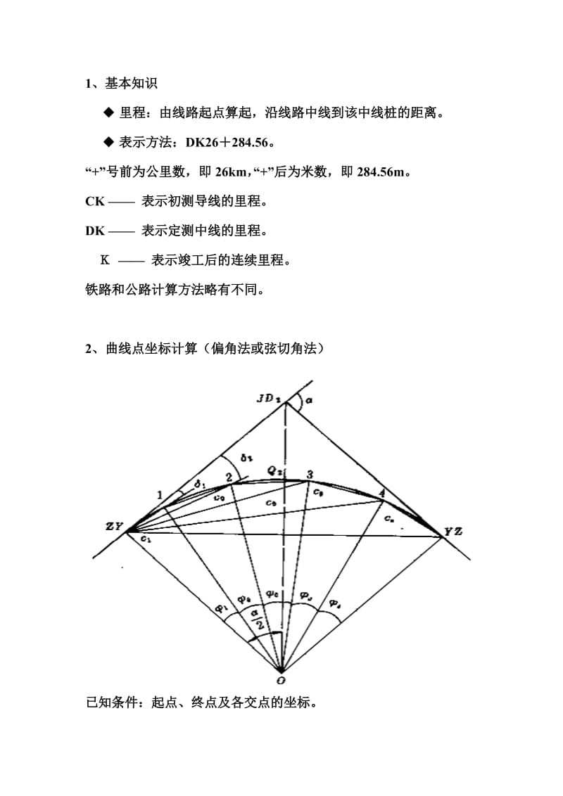 曲线坐标计算(.doc_第3页