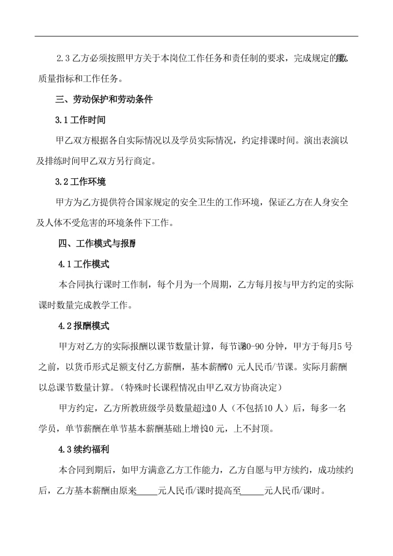 舞蹈班聘用合同(一年制).doc_第3页