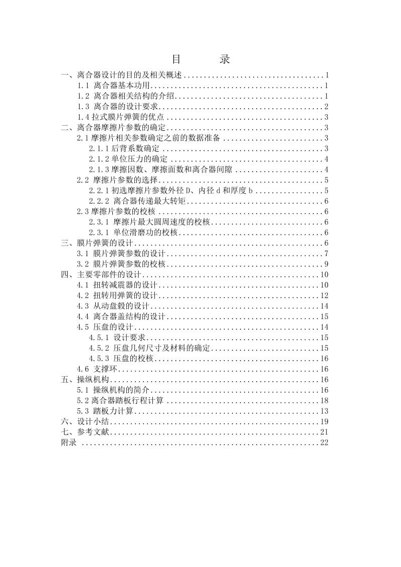 汽车设计离合器课程设计.doc_第2页