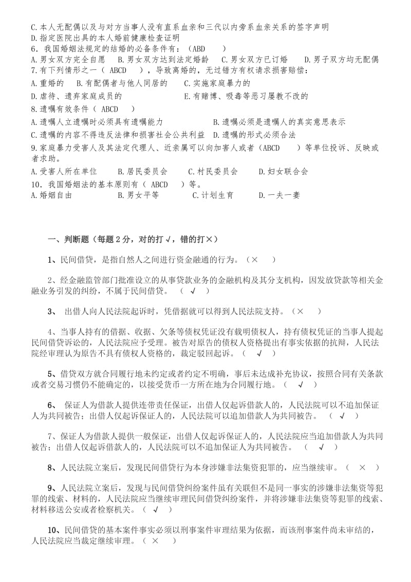 职称继续教育《法律基础知识》习题.doc_第3页