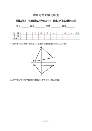 機械制圖試題及答案_機械制圖習(xí)題及答案.doc