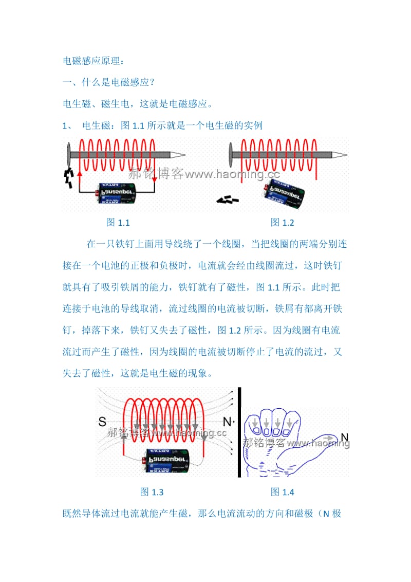 电磁感应的原理(一).doc_第1页