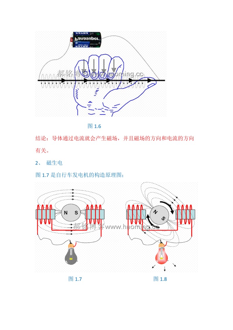 电磁感应的原理(一).doc_第3页