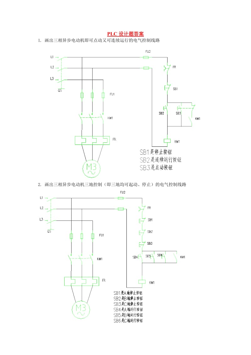 PLC设计题答案.doc_第1页