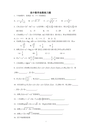 高中数学函数练习题.doc