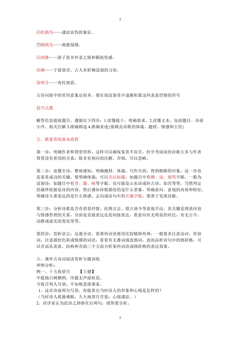 古诗鉴赏题思路与技巧.doc_第3页