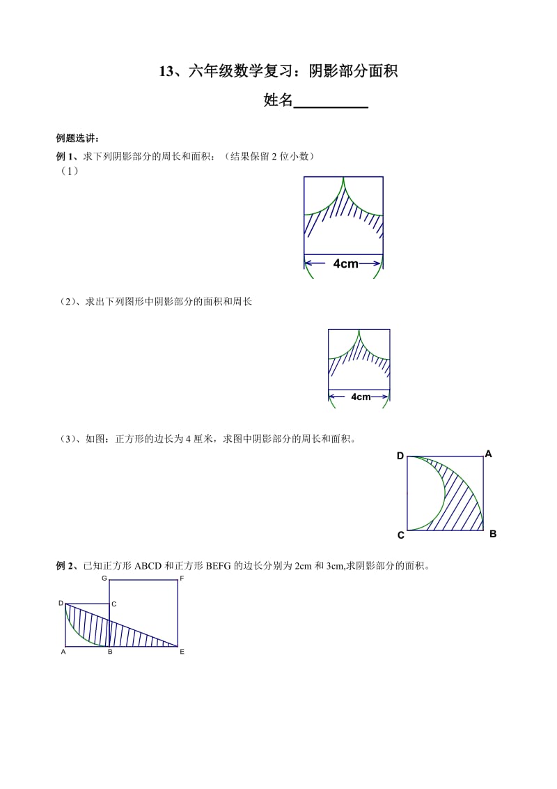 六年级数学讲义：圆和扇形.doc_第1页