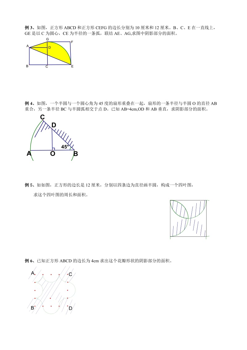 六年级数学讲义：圆和扇形.doc_第2页