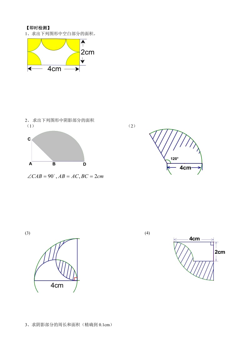 六年级数学讲义：圆和扇形.doc_第3页