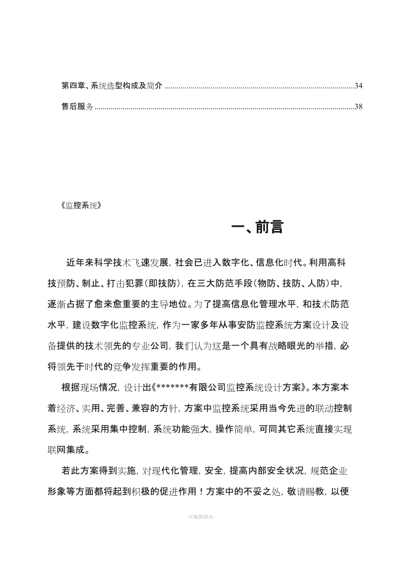 厂区安防系统设计方案.doc_第3页