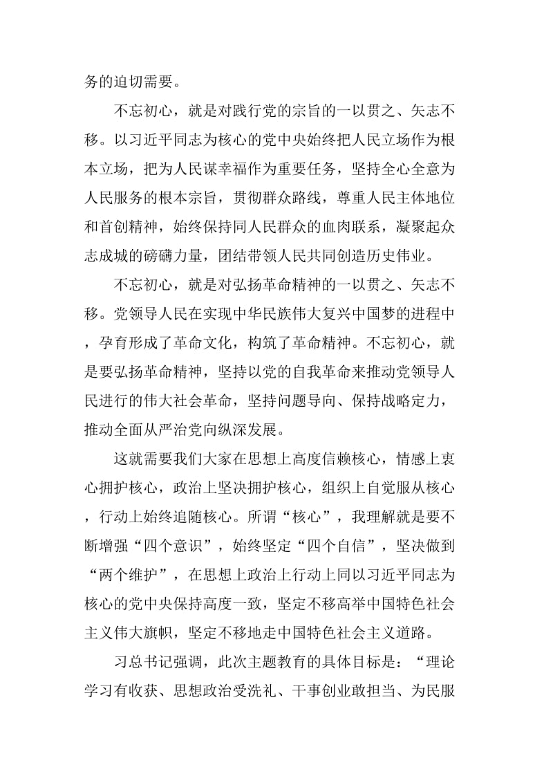 主题教育集中学习研讨发言（国企）_第2页