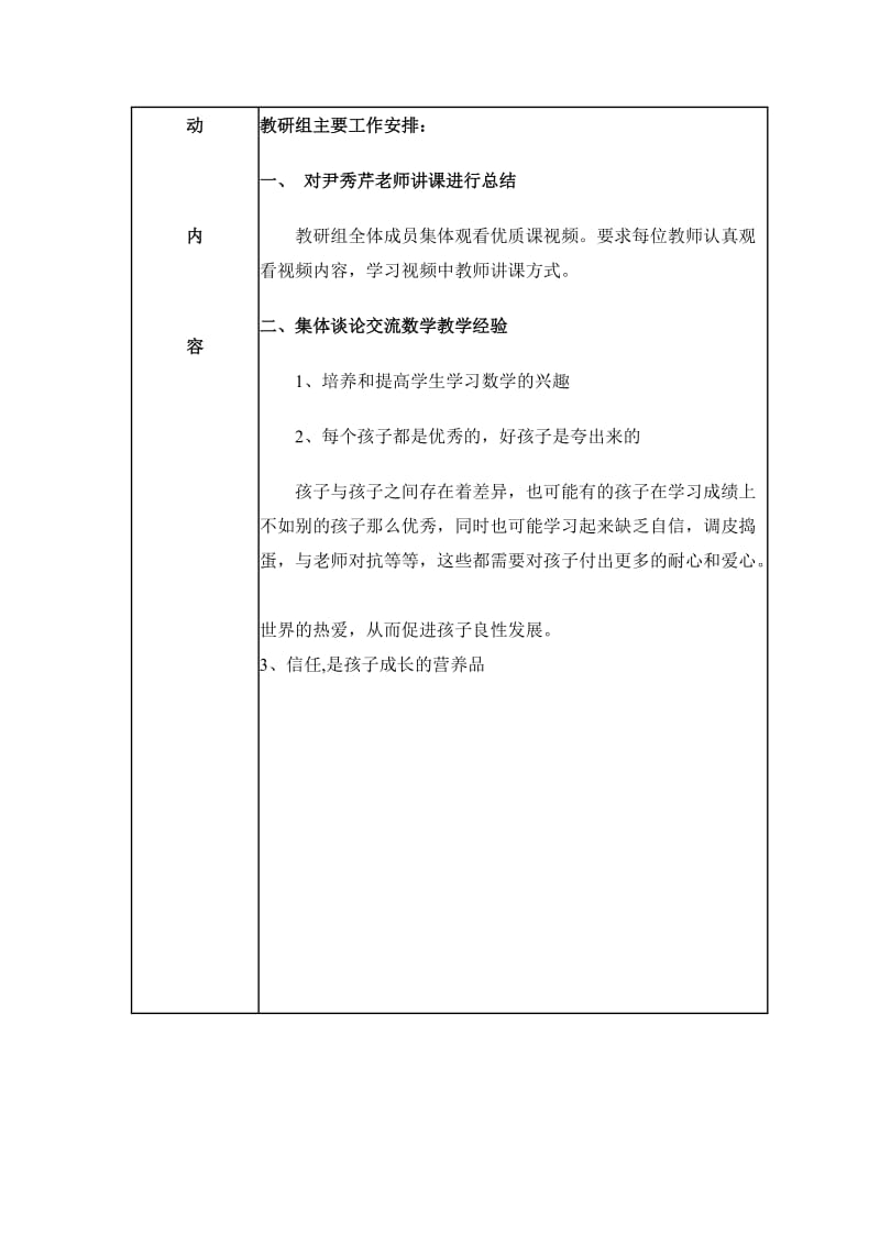 数学组教研活动记录表.doc_第2页