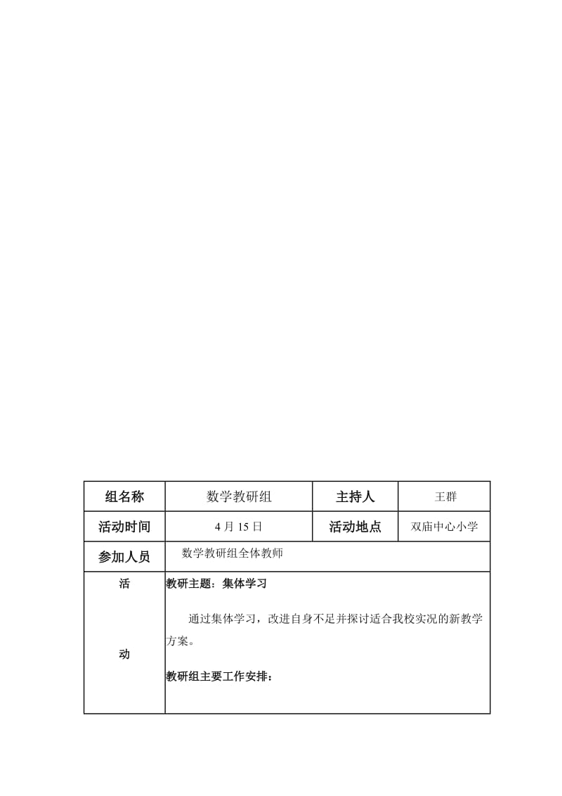 数学组教研活动记录表.doc_第3页