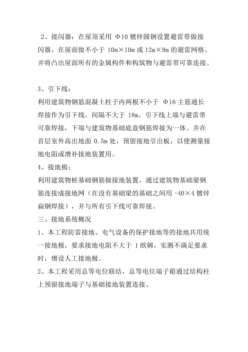 防雷施工方案.doc_第3页