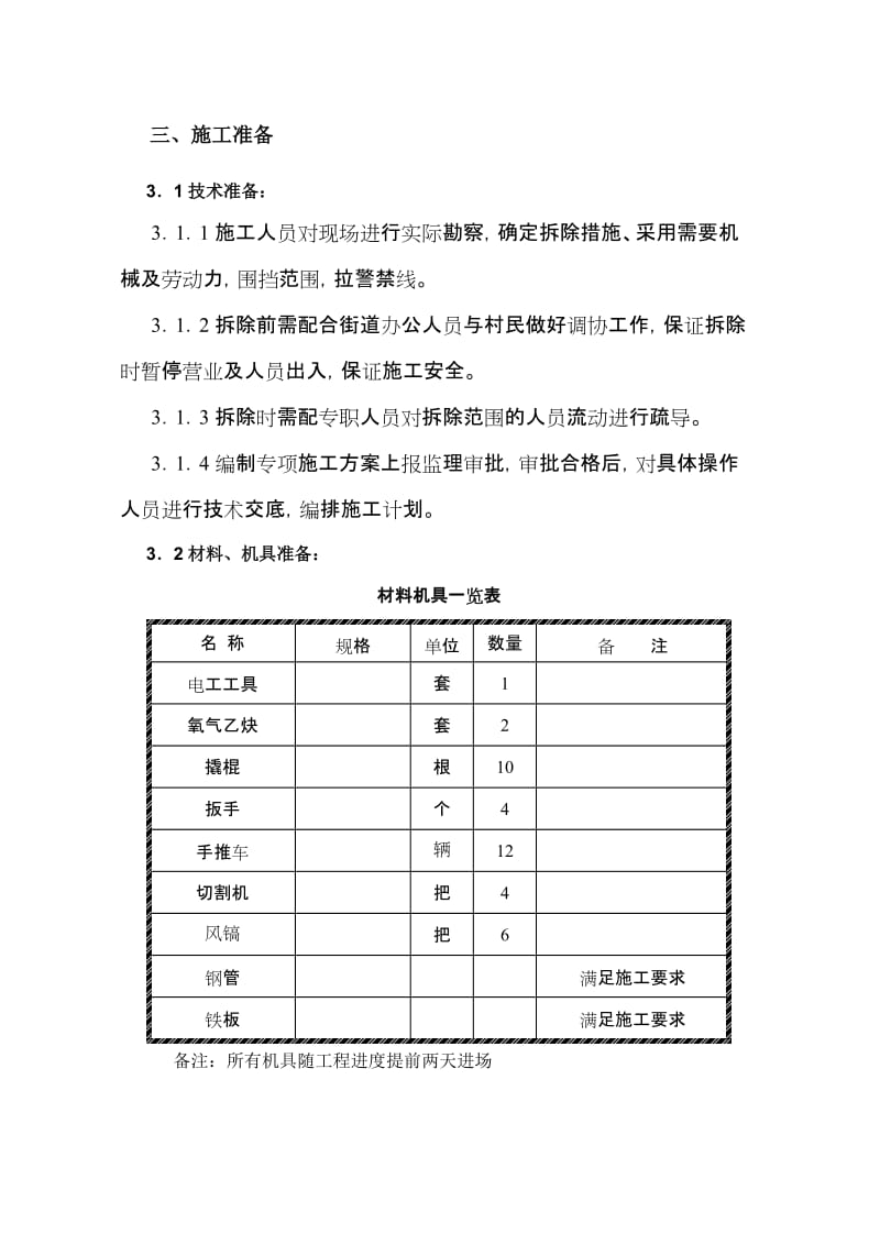 广告牌及人行道拆除施工方案.doc_第2页