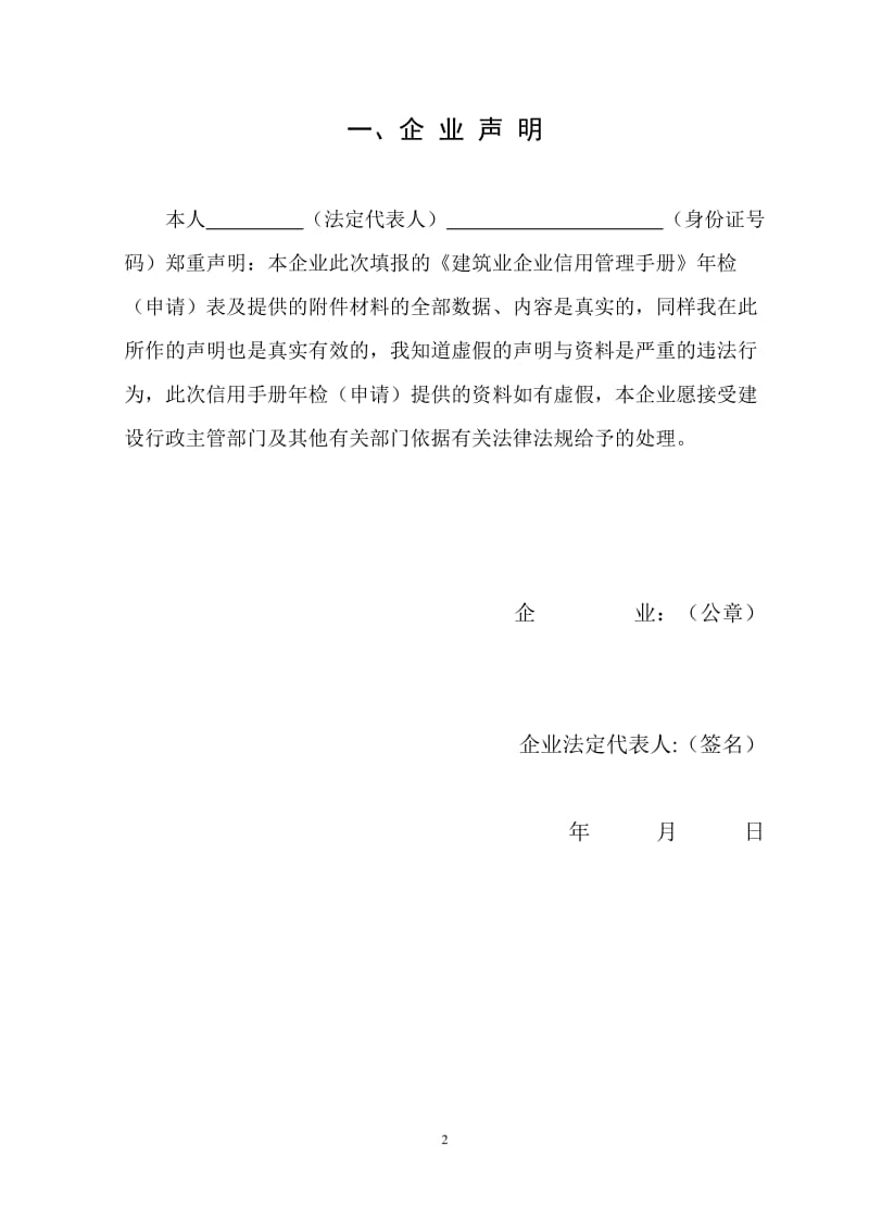 苏州建筑业企业信用管理手册.doc_第2页