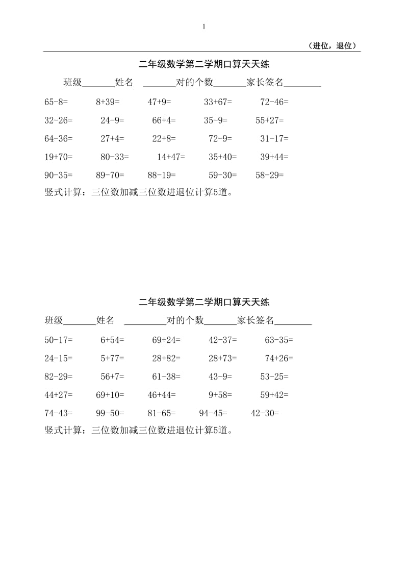 两位数加减一位数进位退位口算题.doc_第1页