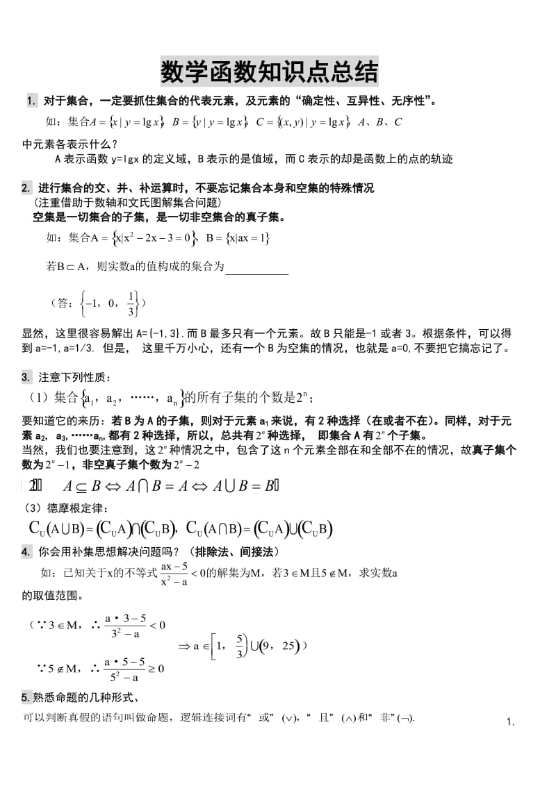 高中函数解题技巧方法总结.doc_第1页