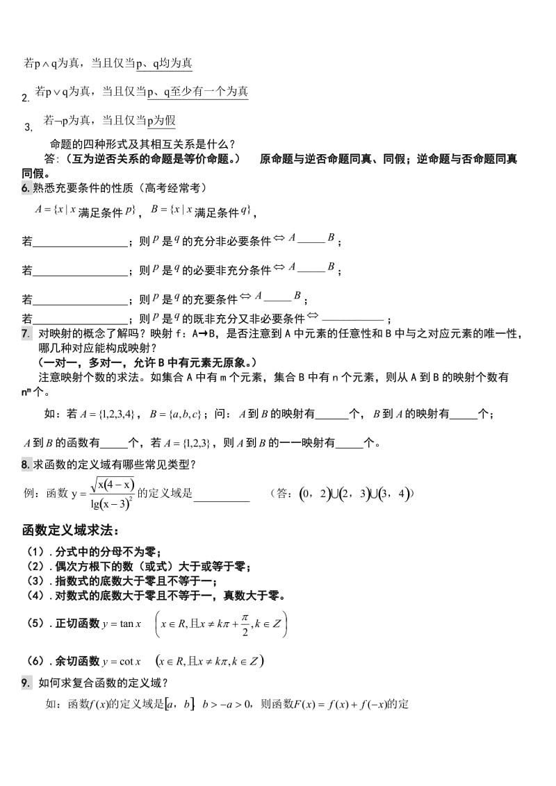 高中函数解题技巧方法总结.doc_第2页